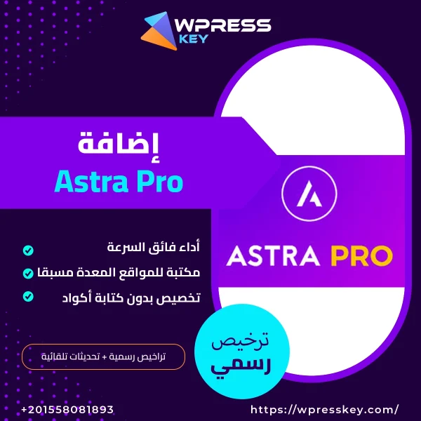 قالب أسترا برو |Astra Pro Theme + starter templates