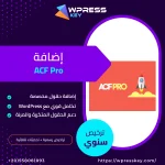 ACF Pro