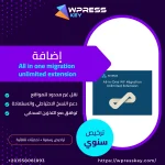 All in one migration unlimited extension