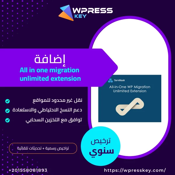 All in one migration unlimited extension