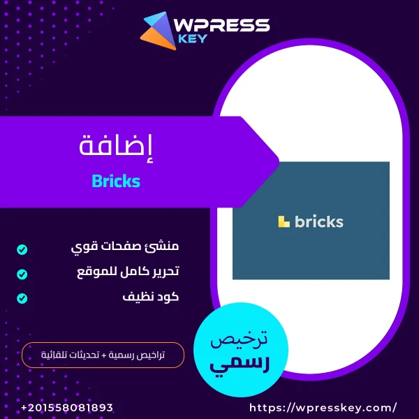 Bricks