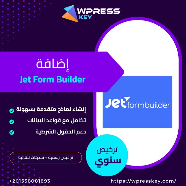 Jet Form Builder