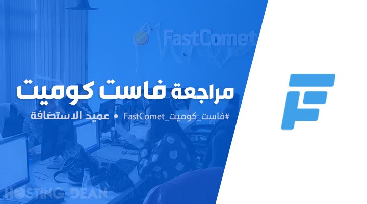 فاست كوميت 