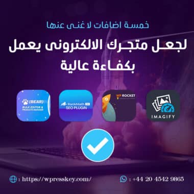 3 إضافات لا غنى عنها لحماية موقعك الإلكتروني في 2024