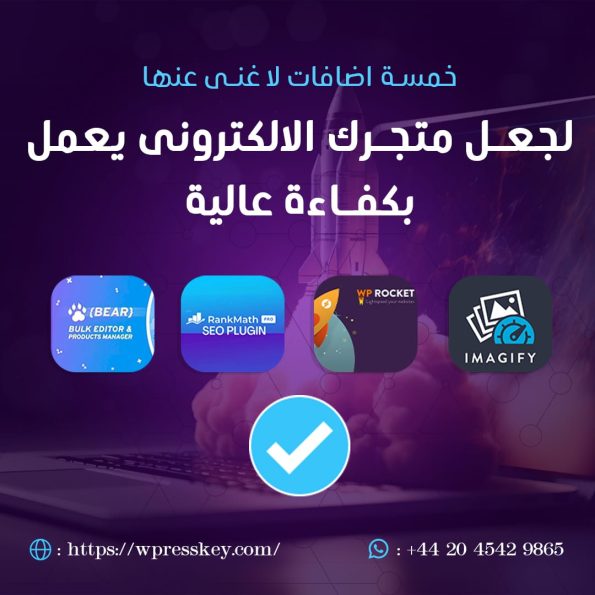 5 إضافات لاغنى عنها لجعل متجرك الإلكتروني يعمل بكفاءة عالية