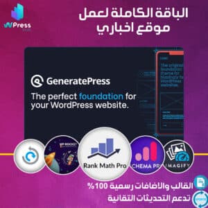 6 خطوات سهلة وفعّالة لإطلاق موقع إخباري يتصدر نتائج البحث 
